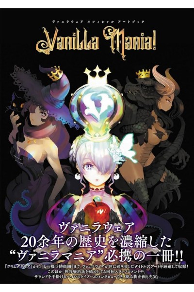 Vanilla Mania Artbook (Japonés)