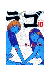 Dragon Head (Japonés) 10