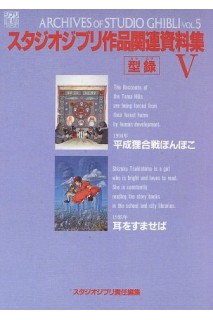 The Art Of Archives Of Studio Ghibli Vol.5
