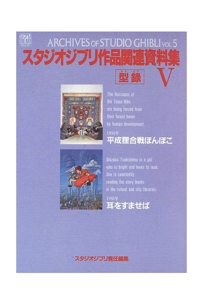 The Art Of Archives Of Studio Ghibli Vol.5