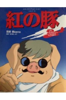 This Is Animation Porco Rosso (Japonés)