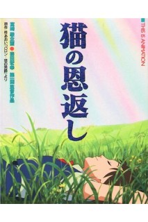 This Is Animation The Cat Returns (Japonés)