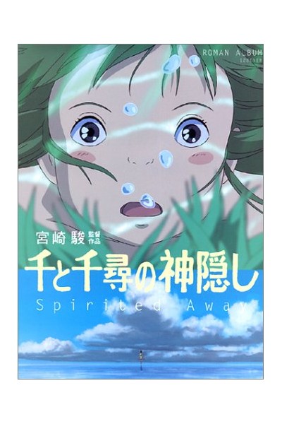 Roman Album Spirited Away (Japonés)