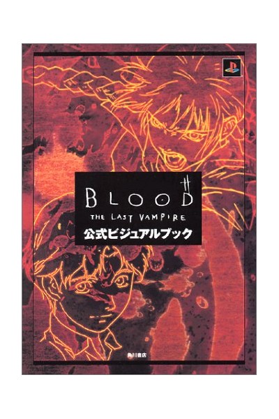 Blood The Last Vampire Official Visual Book (Japonés)