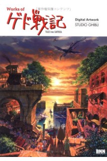 Works Of Tales From Earthsea Digital Artworks (Japonés)