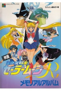 Pretty Soldier Sailor Moon R The Movie  (Japonés)