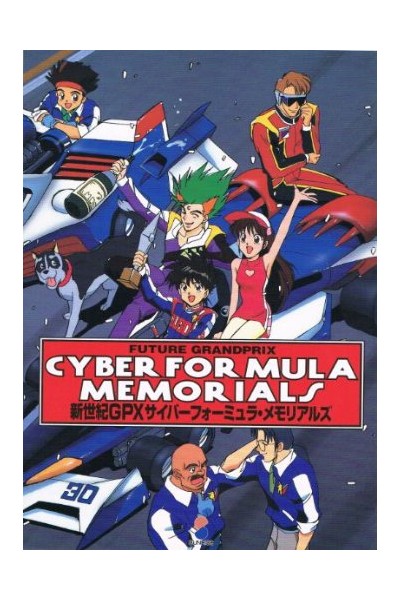 Future Grandprix Cyberformula Memorials (Japonés)