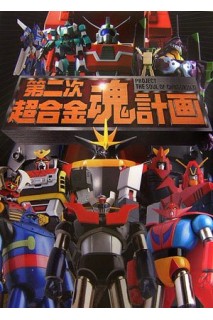 Project The Soul Of Chogokin Ii (Japonés)