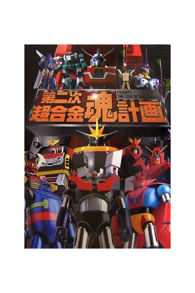 Project The Soul Of Chogokin Ii (Japonés)