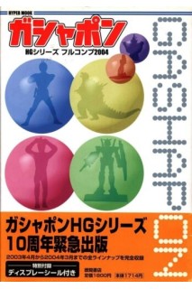 Hyper Mook Gashapon Hg Series 2004 (Japonés)