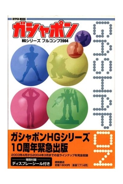 Hyper Mook Gashapon Hg Series 2004 (Japonés)