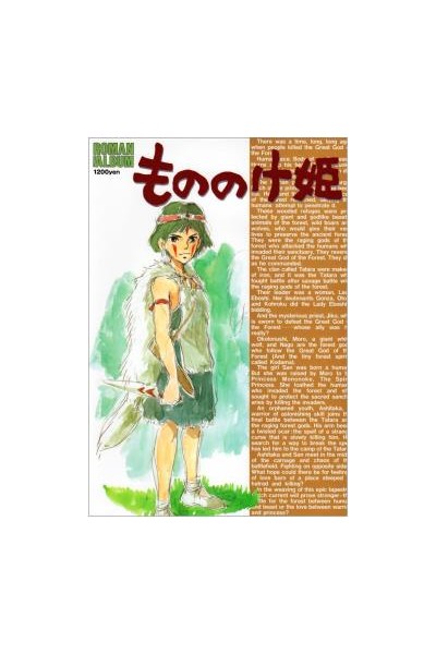 Roman Album Mononoke Hime (Japonés)