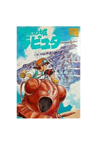 Roman Album Laputa (Japonés)