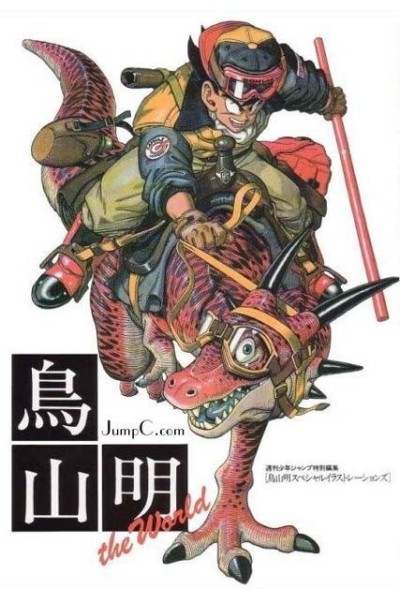 Akira Toriyama The World (Japonés)