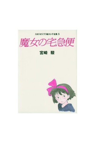 Studio Ghibli Storyboards Kiki'S Delivery Service (Japonés)
