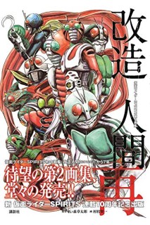 Kamen Rider Spirits Remodeling Human Re (Japonés)