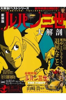 Lupin Iii Large Anatomy Mook (Japonés)