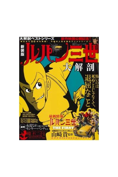 Lupin Iii Large Anatomy Mook (Japonés)