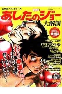 Ashita No Joe Large Anatomy Mook (Japones)