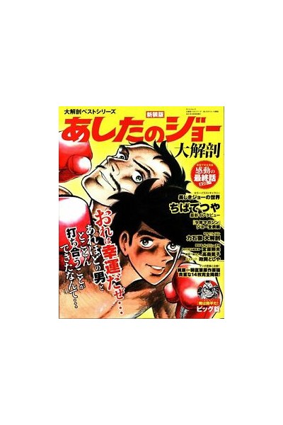 Ashita No Joe Large Anatomy Mook (Japones)