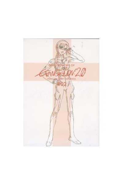 Groundwork Of Evangelion 2.0 You Are (Not) Advance #02  (Japonés)