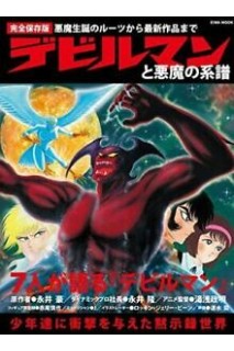Genealogy Of Devilman And The Devil Mook (Japonés)