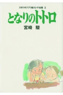 Studio Ghibli Storyboards My Neighbor Totoro (Japonés)