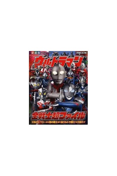 Ultraman All Warriors Super File Augmented (Japonés)