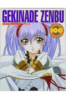 Gekinade Zenbu Newtype 100% Collection Nadesiko Movie (Japonés)