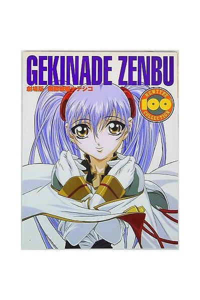 Gekinade Zenbu Newtype 100% Collection Nadesiko Movie (Japonés)