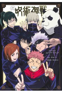 Jujutsu Kaisen Season 1 Complete Illustrations Book (Japones)