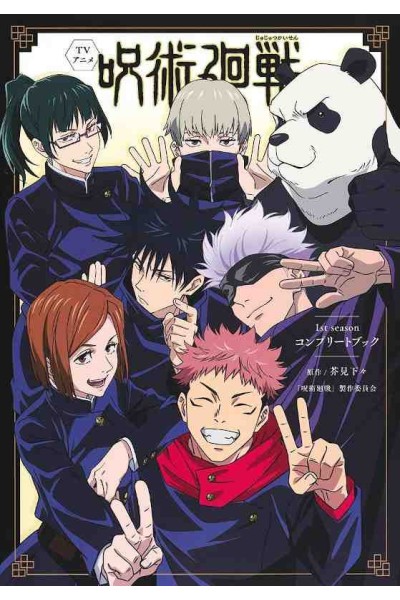 Jujutsu Kaisen · Season 1 Complete Illustrations Book (Japonés)