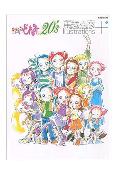 Ojamajo Doremi · 20's Yoshihiko Makoe Illustrations (Japonés) Artbook
