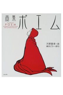 Poem De Yoshitaka Amano (Japonés)