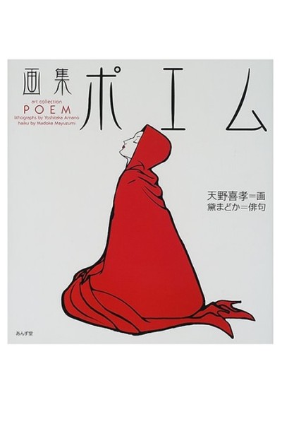 Poem De Yoshitaka Amano (Japonés)