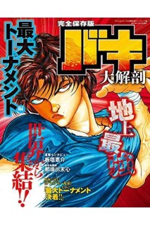 Baki Daikaibo Saidai Tournament Hen Sanei Mook (Japonés)