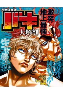 Baki Daikaibo Gekitotsu! Chijo Saikyo Hen Sanei Mook (Japonés)