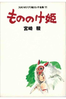 Studio Ghibli Storyboards Mononoke Hime (Japonés)