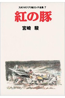 Studio Ghibli Storyboards Porco Rosso (Japonés)