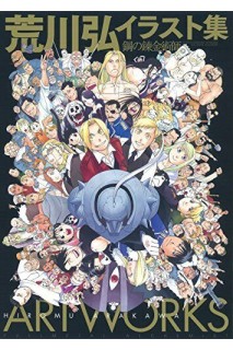 Fullmetal Alchemist Hiromu Arakawa Art Works (Japonés)