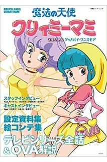 Magical Angel Creamy Mami Memorial Mook (Japonés)