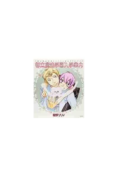 Metropolitan Magic School Illustrations & Fanbook  (Japones)