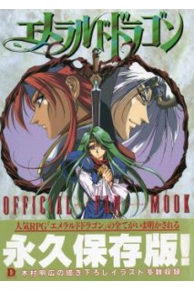 Emerald Dragon Official Fan Mook (Japones)