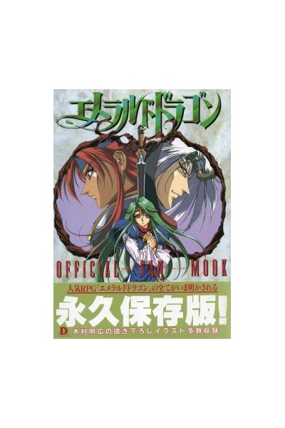 Emerald Dragon Official Fan Mook (Japones)