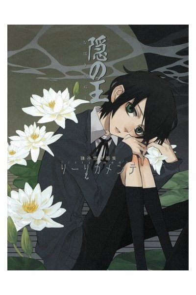 Nabari No Ou Liricamente Artbook (Japones)