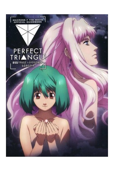 Macross F Frontier Movie Official Guide Book (Japones)