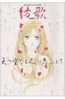 Ayashi No Ceres Artbook (Japones)