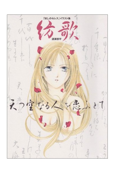 Ayashi No Ceres Artbook (Japones)