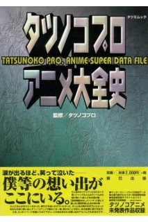 Tatsunoko Pro Anime Super Data File Artbook (Japones)