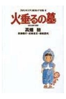 Studio Ghibli Storyboards Grave Of The Fireflies (Japonés)